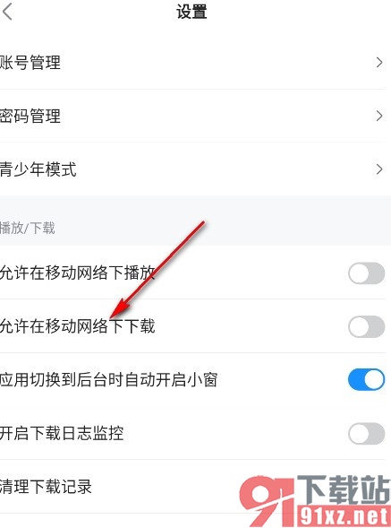 人人视频手机版允许在移动网络下下载的方法