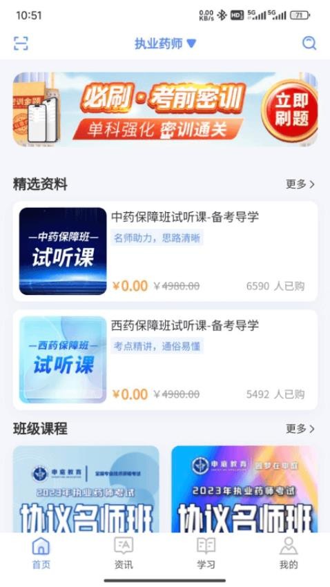 识宇职考APP(4)