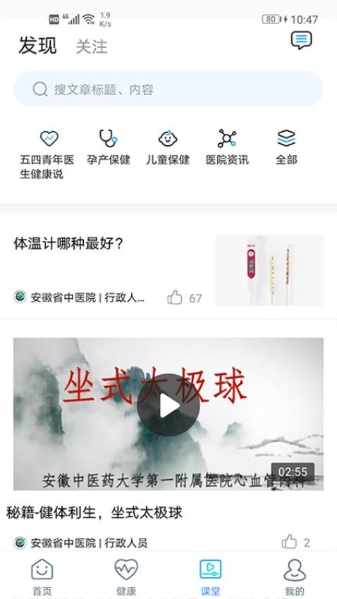 安徽省中医院官网版v3.11.35(1)