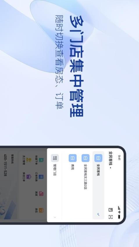 全民悦宿app(2)