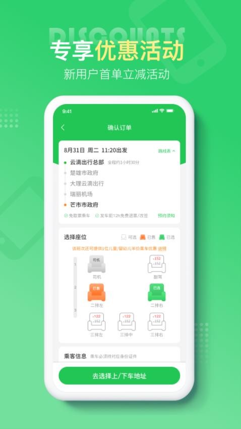 云滴出行app(1)