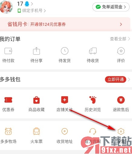 拼多多手机版禁止好友查看我的常拼商品的方法
