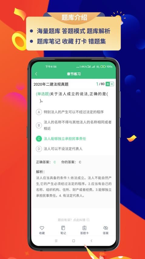 百分百题库APP(2)