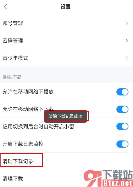 人人视频手机版清理下载记录的方法