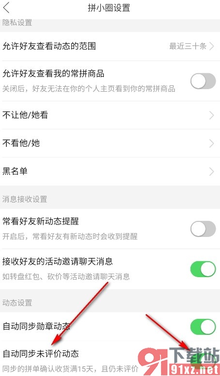 拼多多手机版自动同步未评价动态的方法