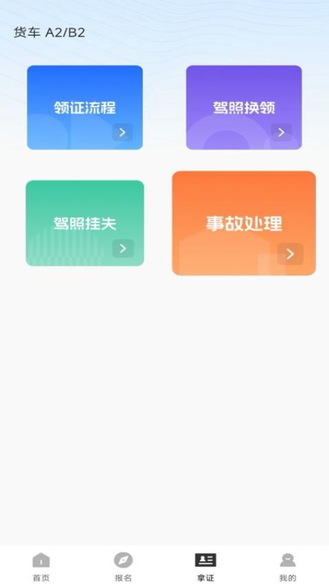 驾考满分宝典app(4)