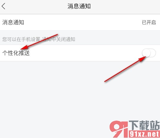 乐视视频手机版关闭个性化推送的方法
