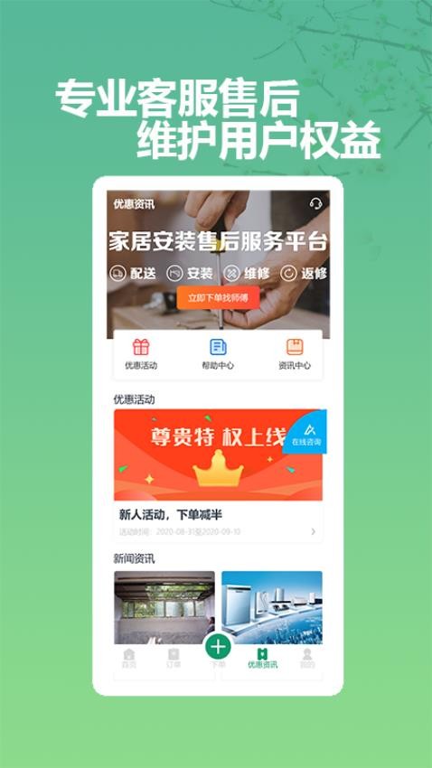 呆鸡哥商家版找安装师傅APP(2)