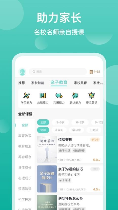 家长茶馆APP(2)