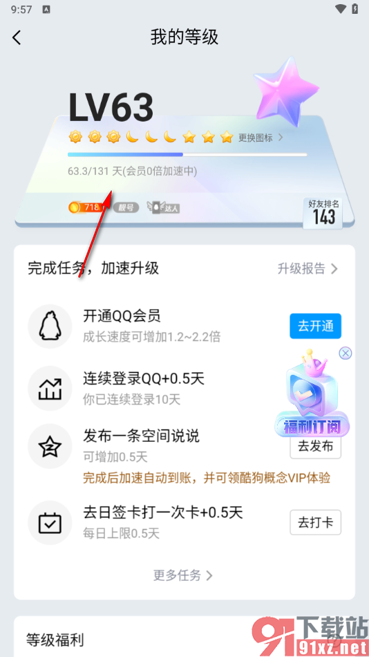 手机qq查看qq等级的方法