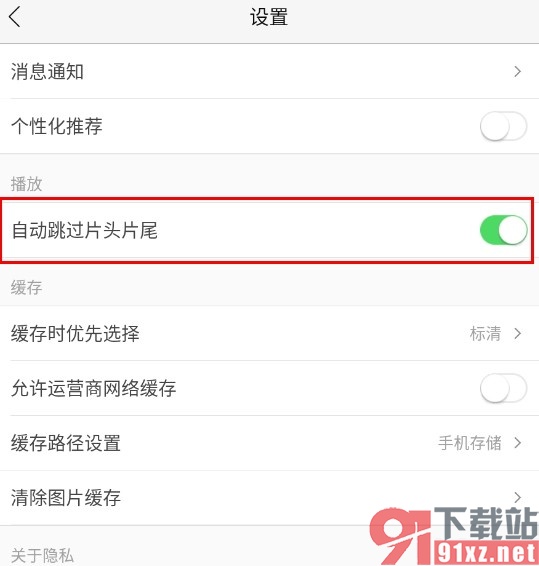 乐视视频手机版设置自动跳过片头片尾的方法