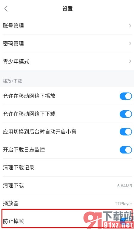 人人视频手机版设置防止掉帧的方法