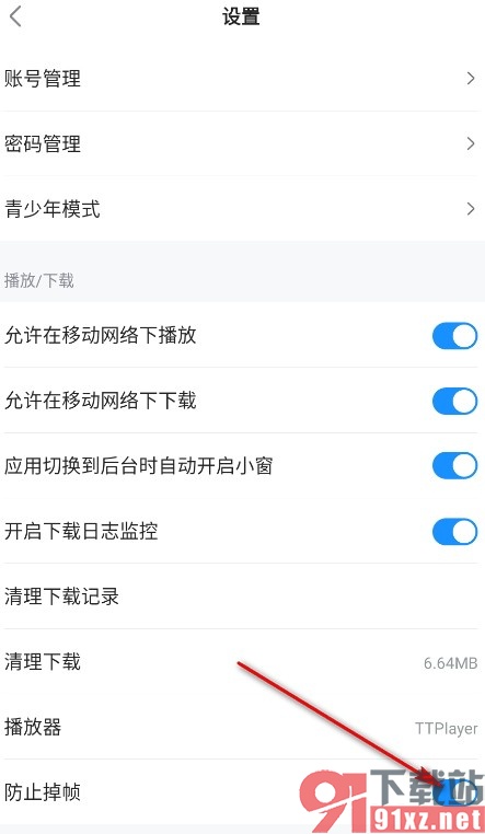 人人视频手机版设置防止掉帧的方法