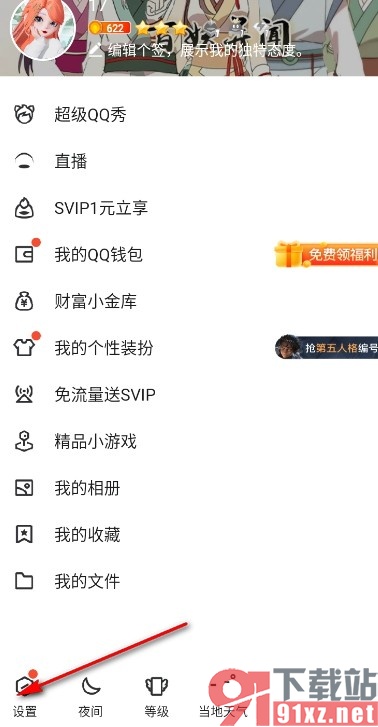 QQ手机版关闭个性签名同步到说说功能的方法