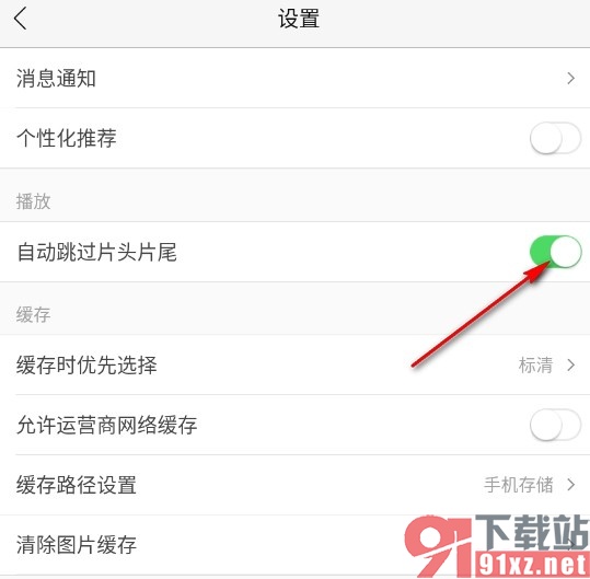 乐视视频手机版设置自动跳过片头片尾的方法