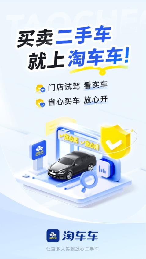 淘车车官网版v8.9.3(5)