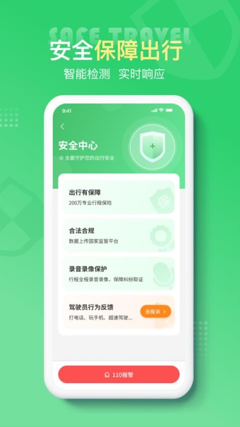 云滴出行app(2)