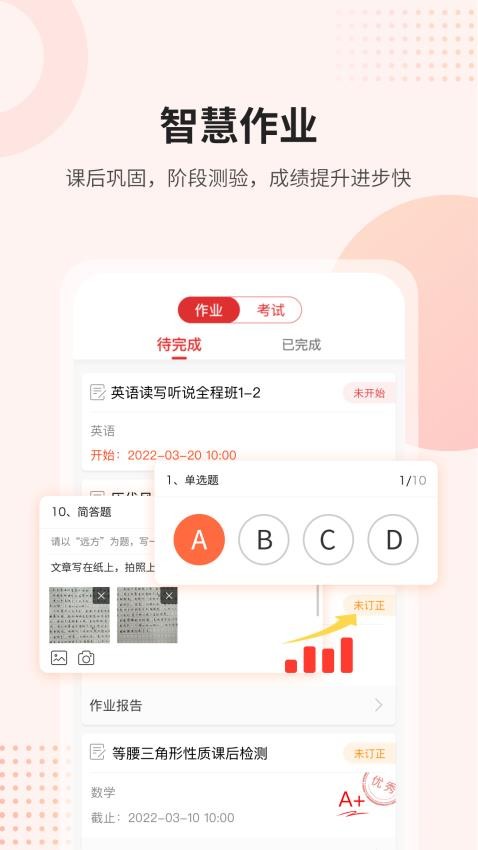 课后网app(1)