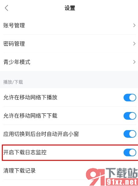 人人视频手机版开启下载日志监控的方法
