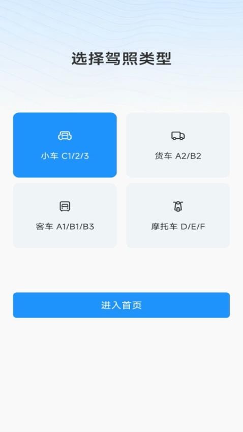 驾考满分宝典app(1)