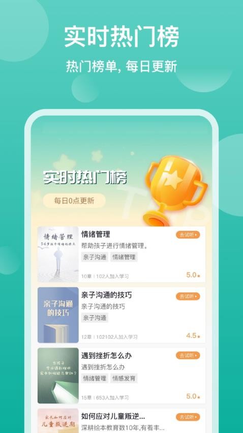 家长茶馆APP(1)