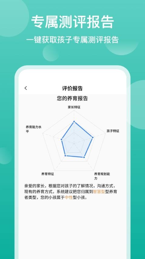 家长茶馆APP(3)