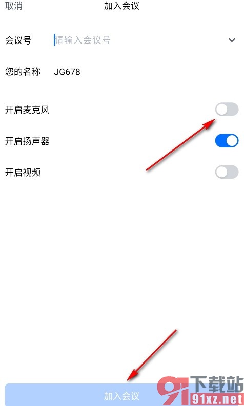 腾讯会议手机版设置入会静音的方法