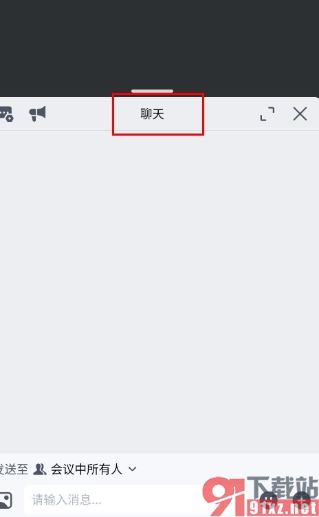 腾讯会议手机版打开聊天页面的方法