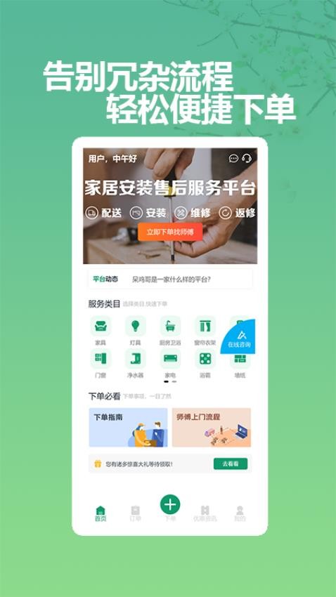 呆鸡哥商家版找安装师傅APP(3)