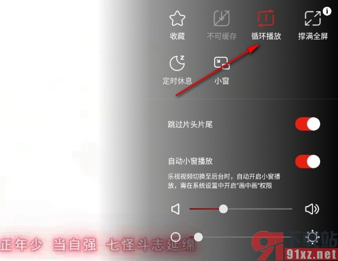 乐视视频手机版设置单集循环播放的方法