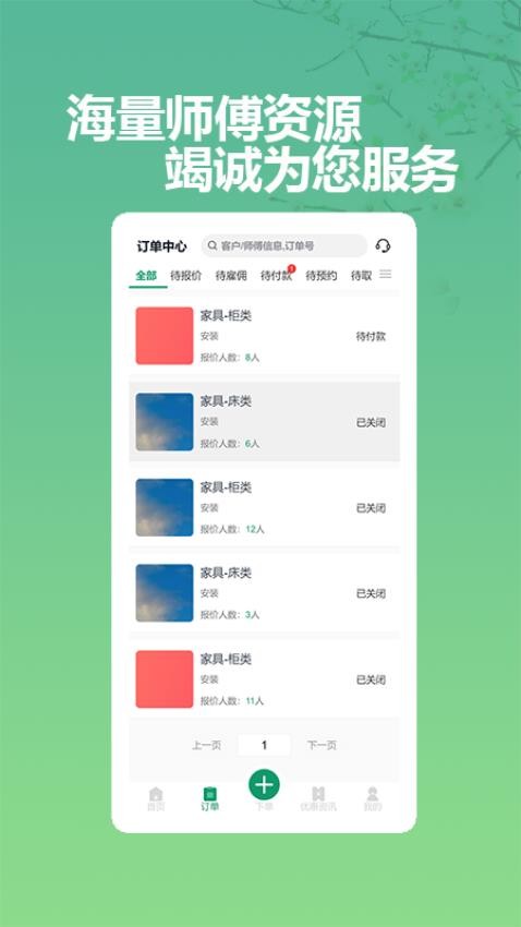 呆鸡哥商家版找安装师傅APP(4)