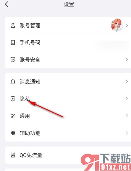 QQ手机版关闭个性签名同步到说说功能的方法