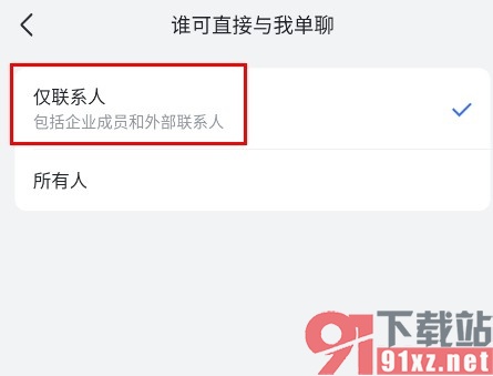 飞书手机版设置仅联系人可直接与自己单聊的方法