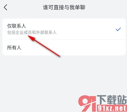 飞书手机版设置仅联系人可直接与自己单聊的方法
