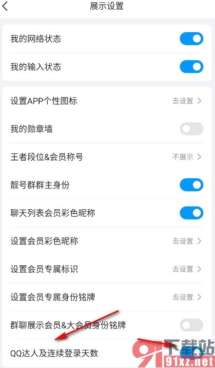 QQ手机版设置显示连续登录天数的方法