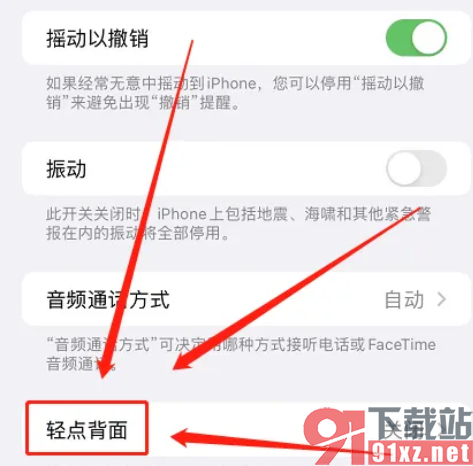 iPhone13手机设置自动快捷通话录音的方法