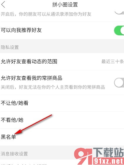 拼多多手机版查看拼小圈黑名单的方法