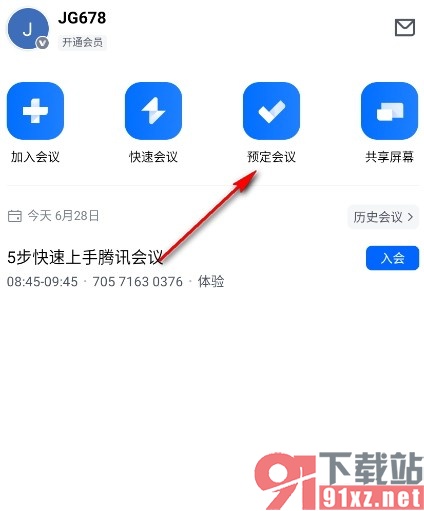 腾讯会议手机版设置预定会议时间的方法