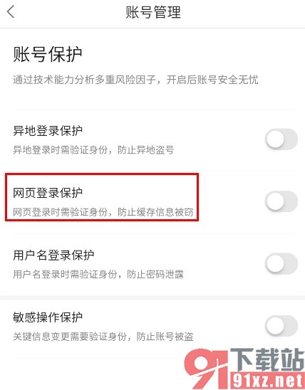 百度贴吧手机版开启网页登录保护的方法