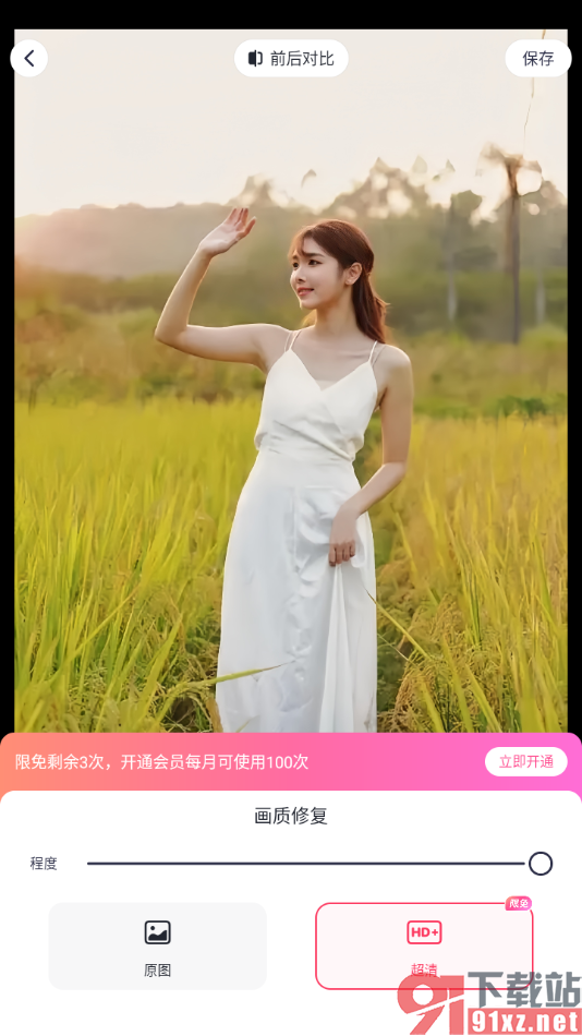 美图秀秀手机版调整图片清晰度的方法