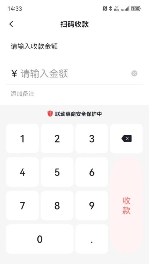 联动惠商appv3.3.3(2)