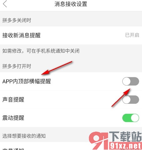 拼多多手机版关闭APP内顶部横幅提醒的方法