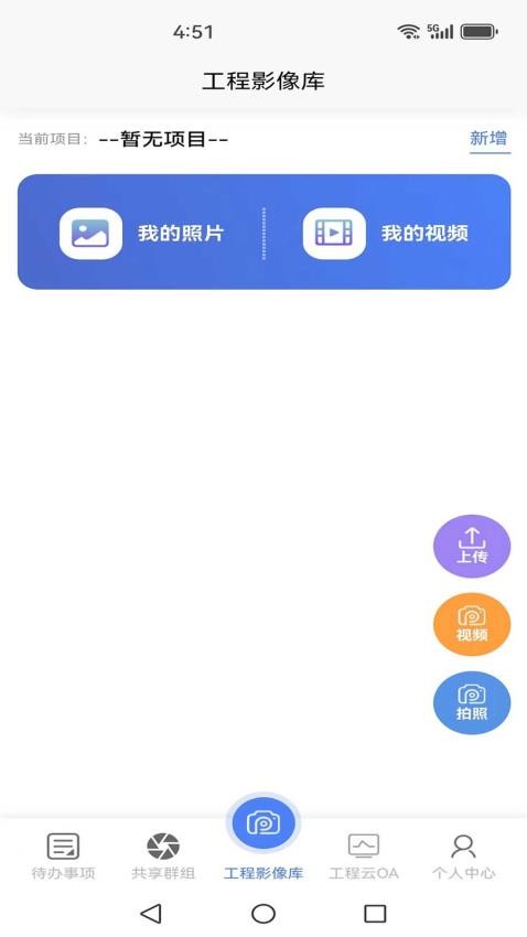 工程云相机app(4)