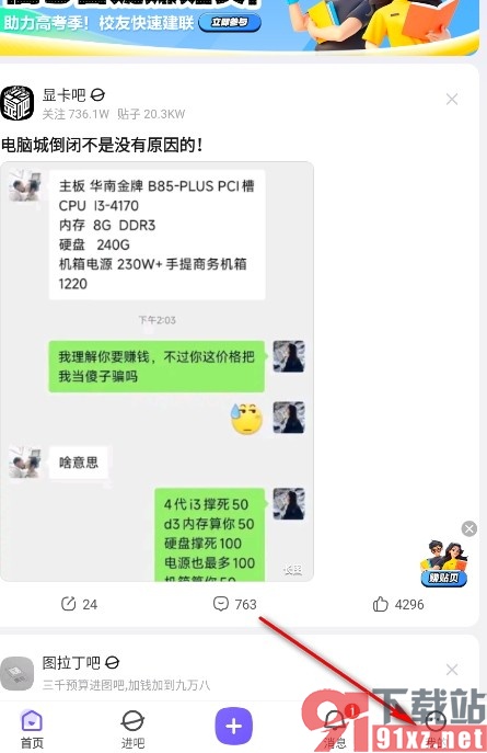 百度贴吧手机版进行实名认证的方法