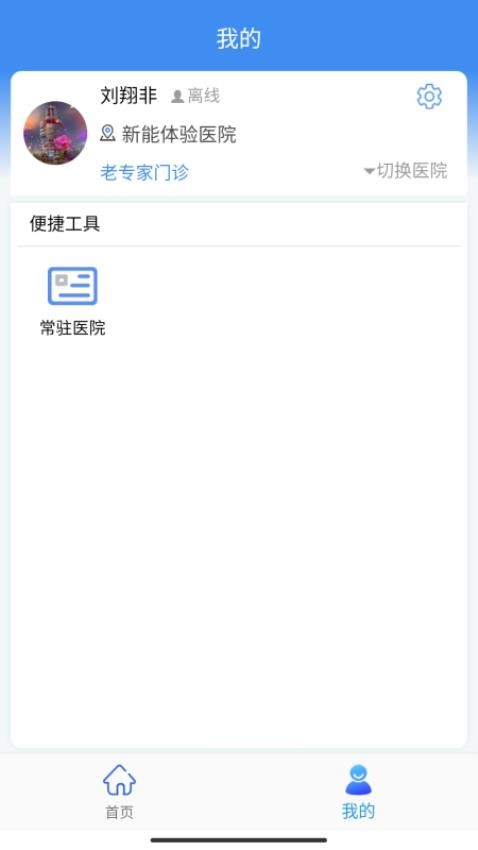 新医通appv2.0.1(1)