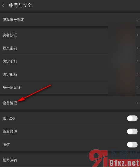 斗鱼直播手机版查看所有登录过账号的设备的方法