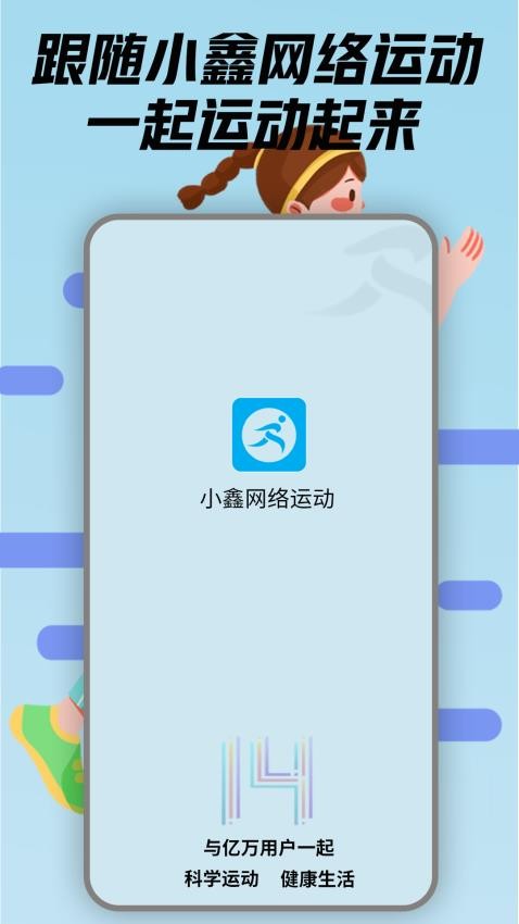 小鑫网络运动最新版v1.0(2)