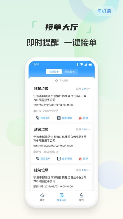 甬废清司机端APP(4)