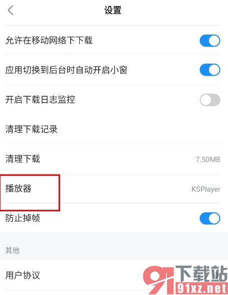 人人视频手机版切换播放器的方法
