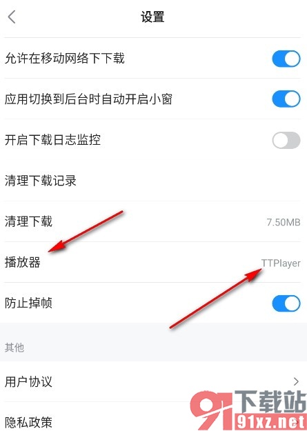 人人视频手机版切换播放器的方法